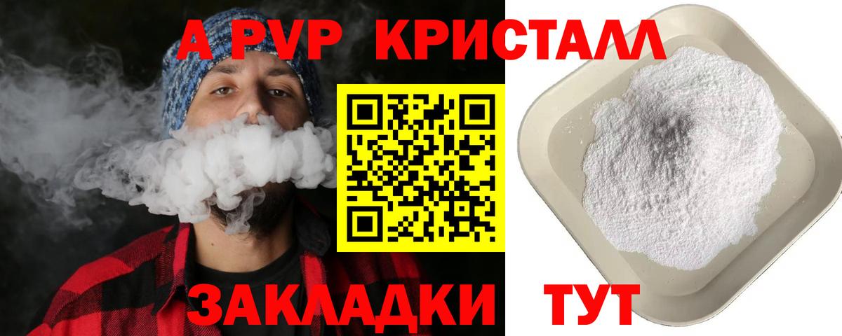 Alpha PVP крисы CK Энгельс