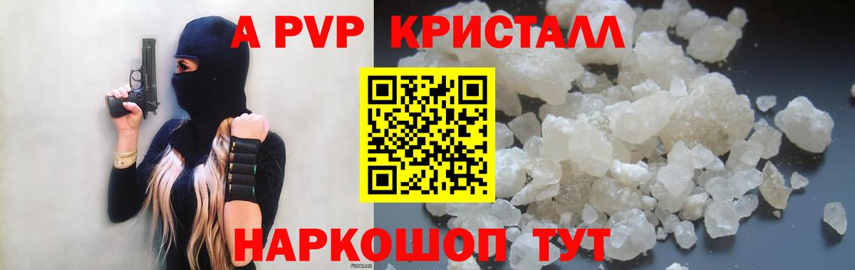 Энгельс  А ПВП кристаллы  Вход с VPN  A-PVP СК КРИС 