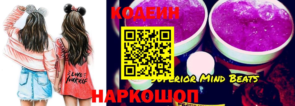 Кодеин напиток Lean (лин) Энгельс
