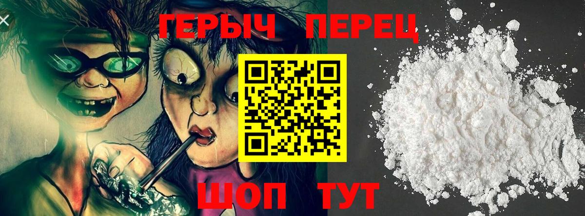 ГЕРОИН белый  Вход с VPN  Энгельс 