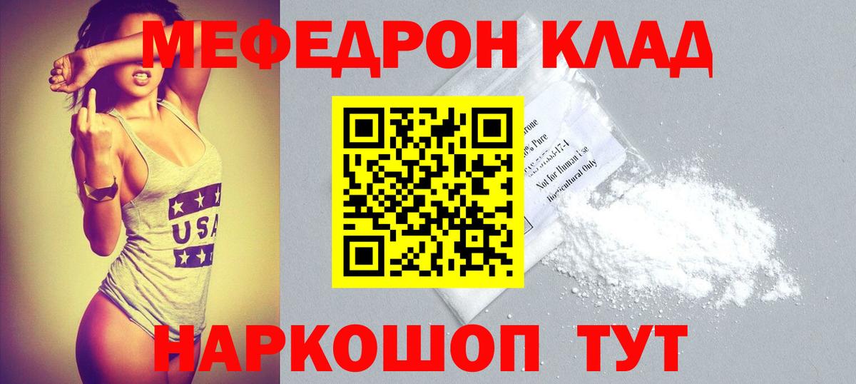 Меф мяу мяу мука Энгельс