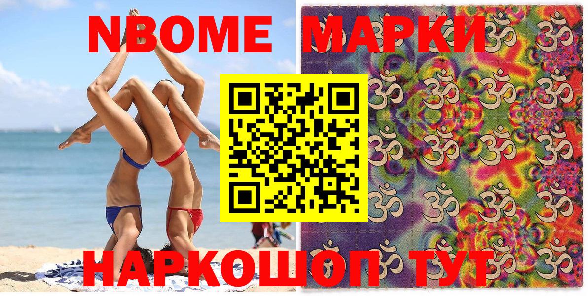 Марки N-bome 1,5мг  Вход с VPN  Марки N-bome  Энгельс 
